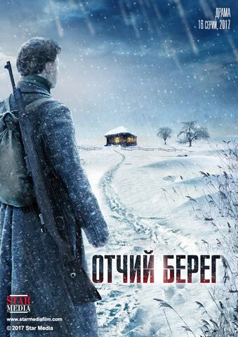 Смотреть Отчий берег 1 сезон онлайн бесплатно в HD качестве на русском языке